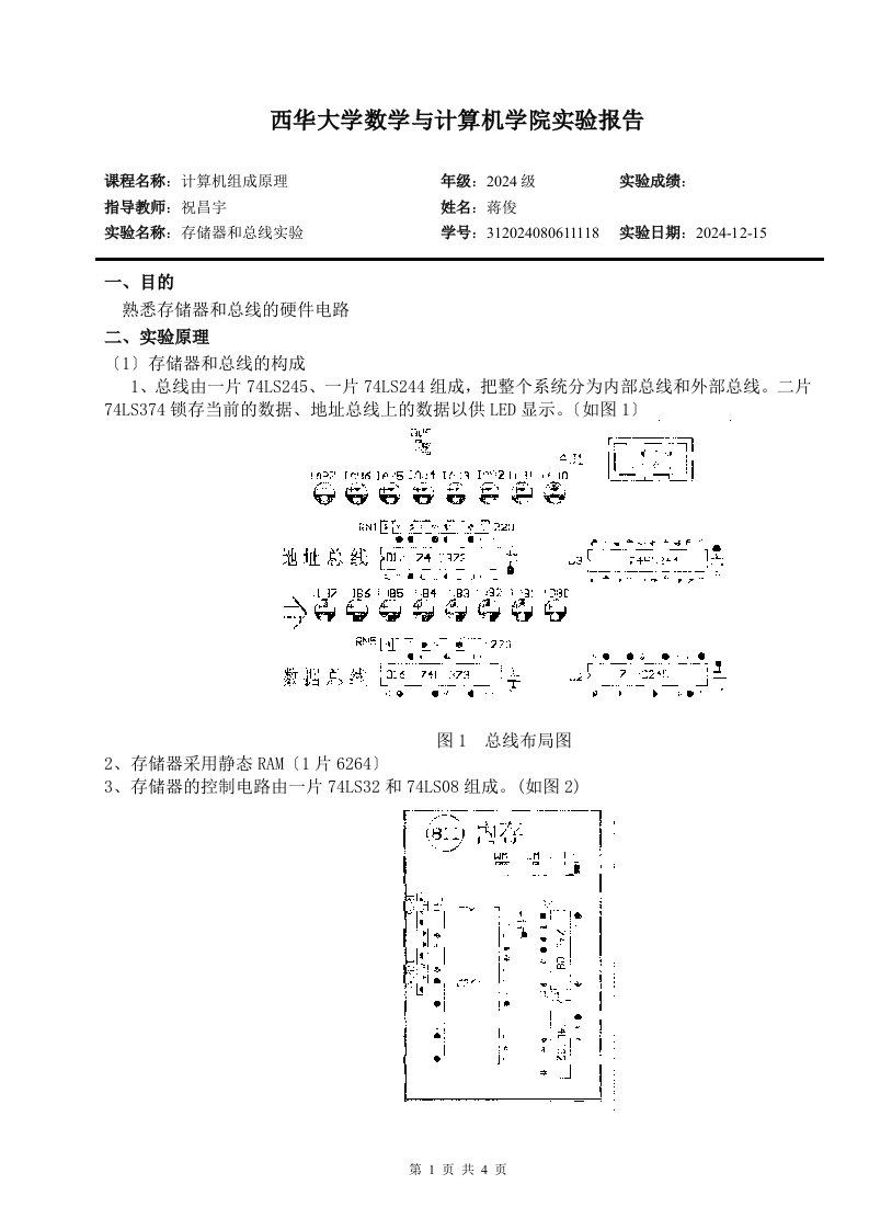 计算机组成原理实验报告