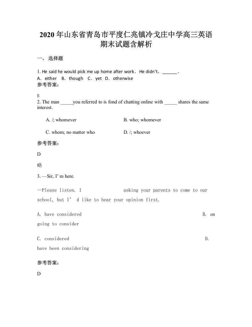 2020年山东省青岛市平度仁兆镇冷戈庄中学高三英语期末试题含解析