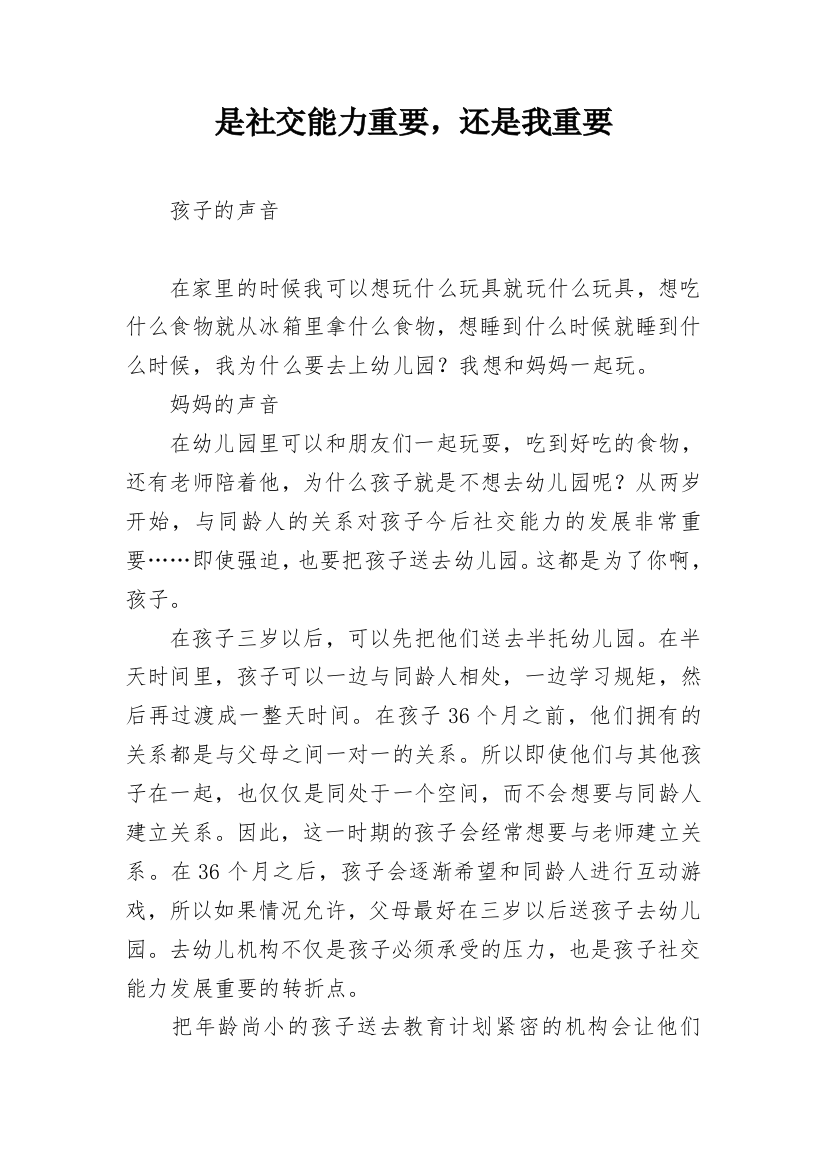 是社交能力重要，还是我重要