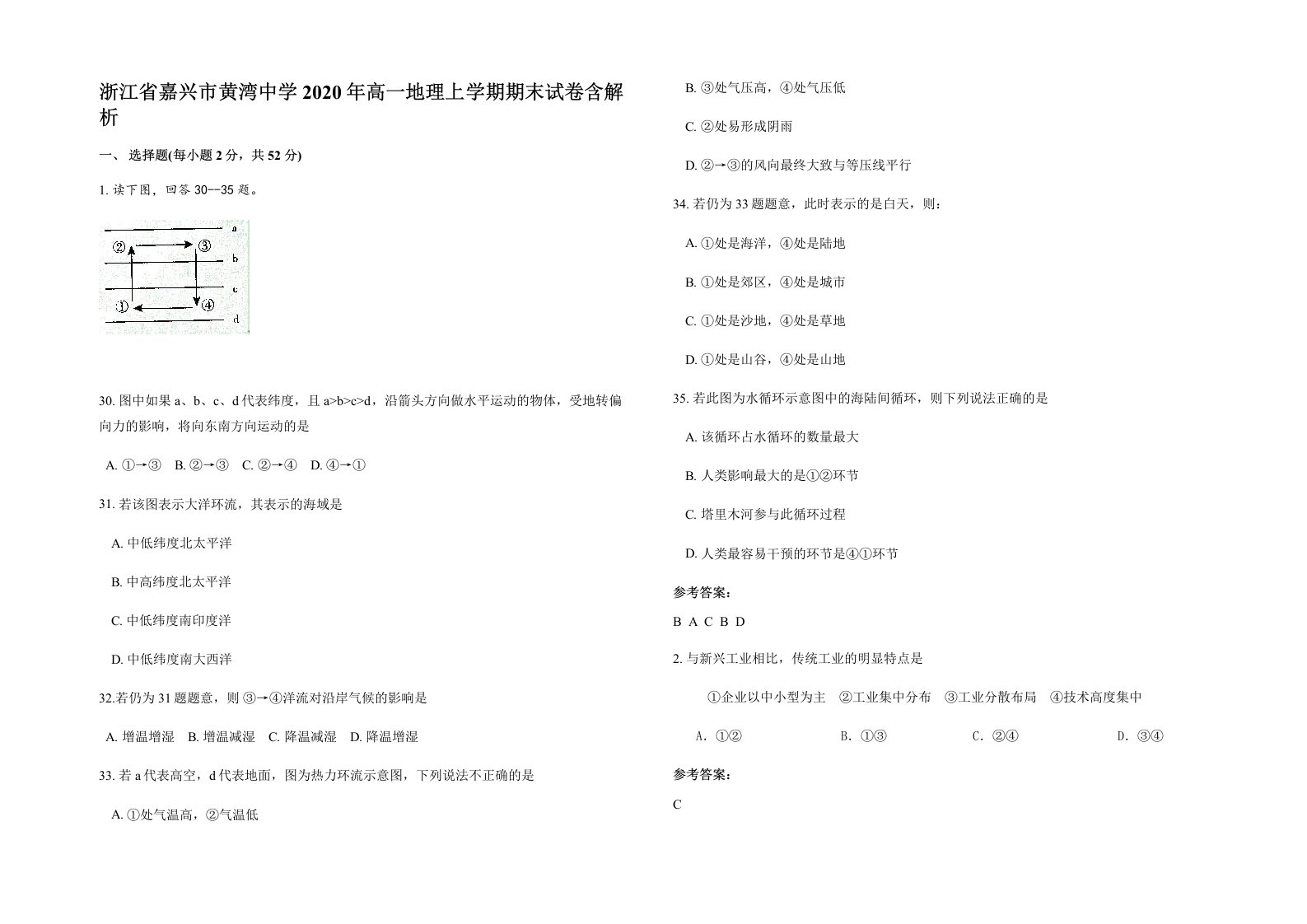 浙江省嘉兴市黄湾中学2020年高一地理上学期期末试卷含解析