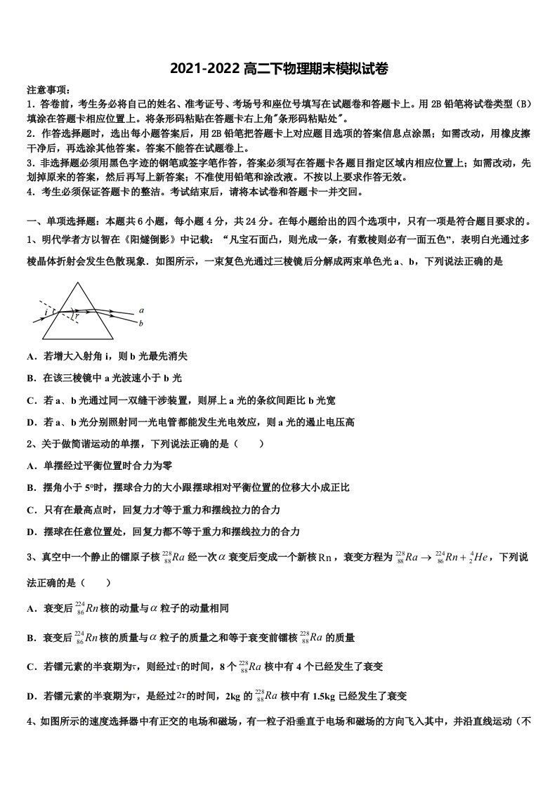 北京师范大学附中2021-2022学年物理高二第二学期期末考试模拟试题含解析