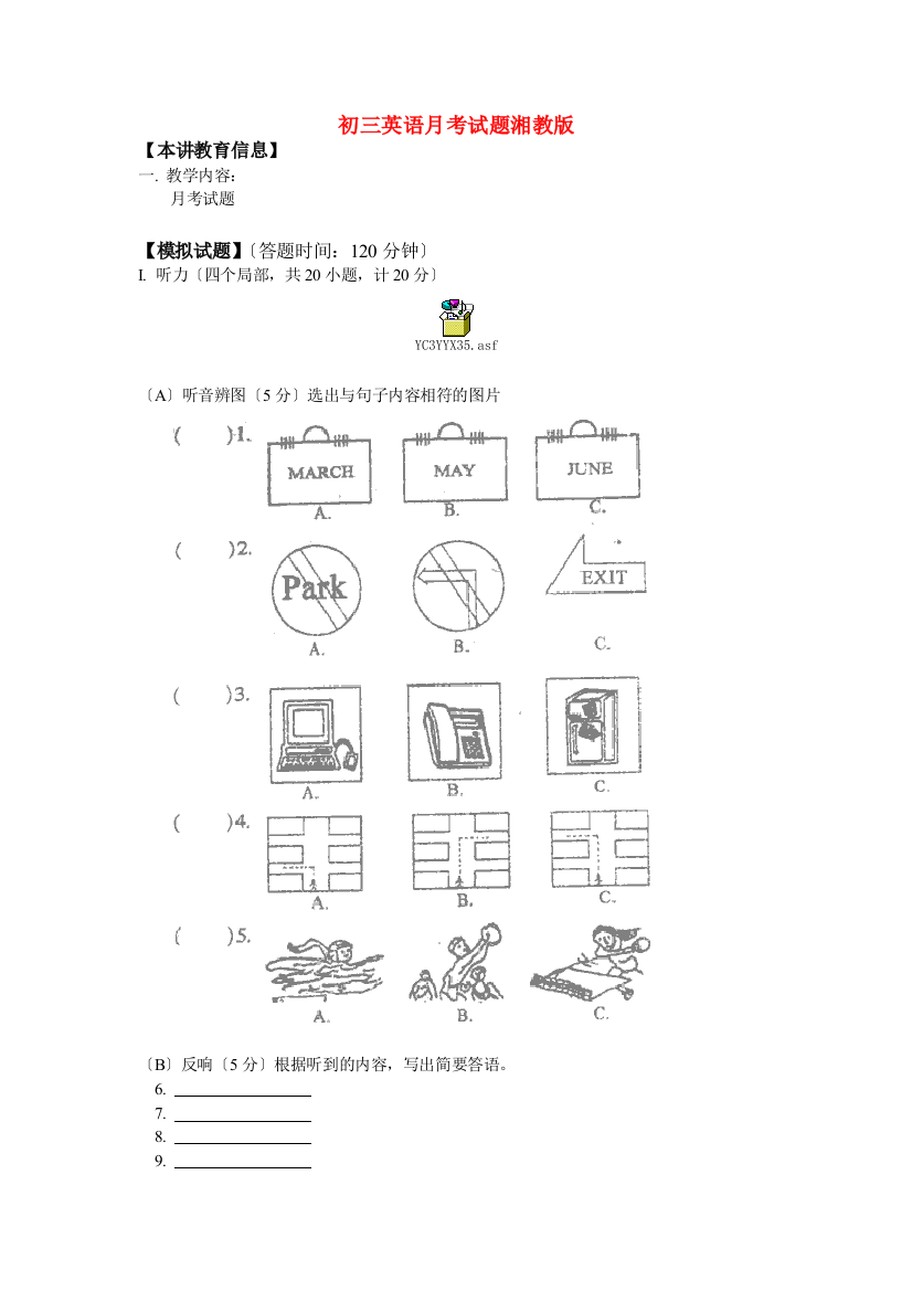 （整理版）初三英语月考试题湘教