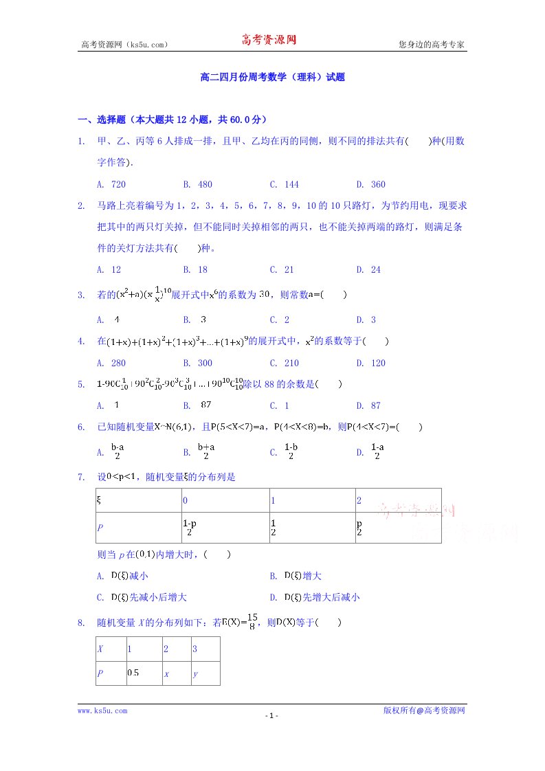 湖北省黄梅国际育才高级中学2018-2019高二4月周考数学理试卷