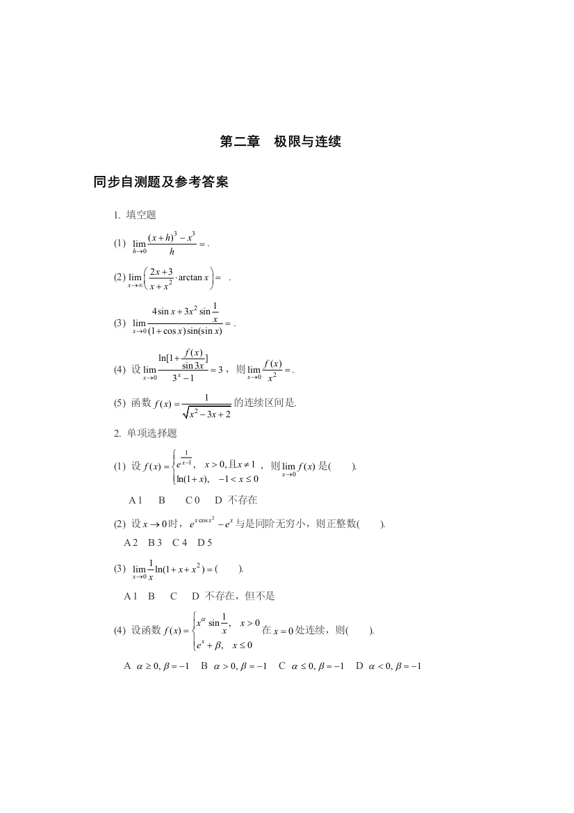 极限与连续辅导材料