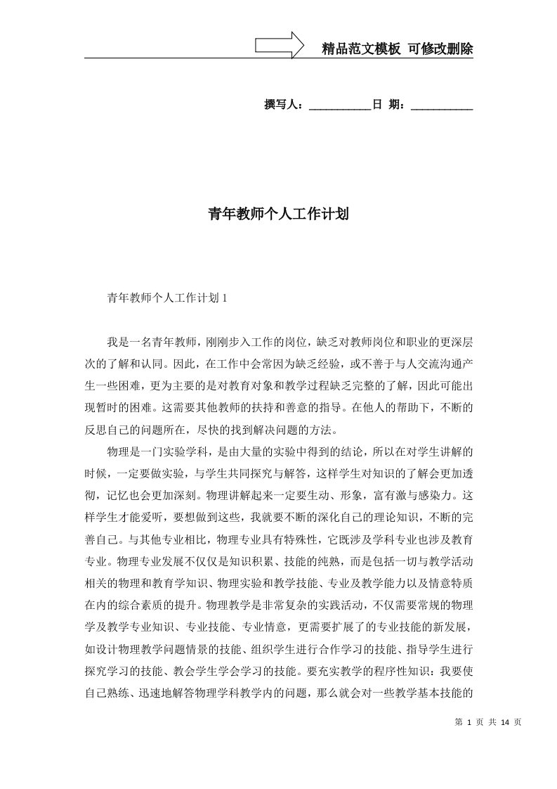 2022年青年教师个人工作计划