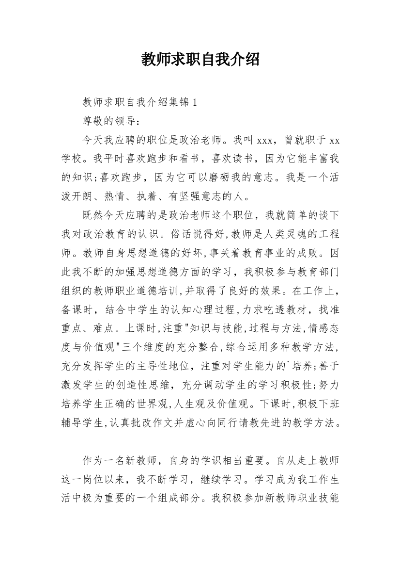 教师求职自我介绍_2