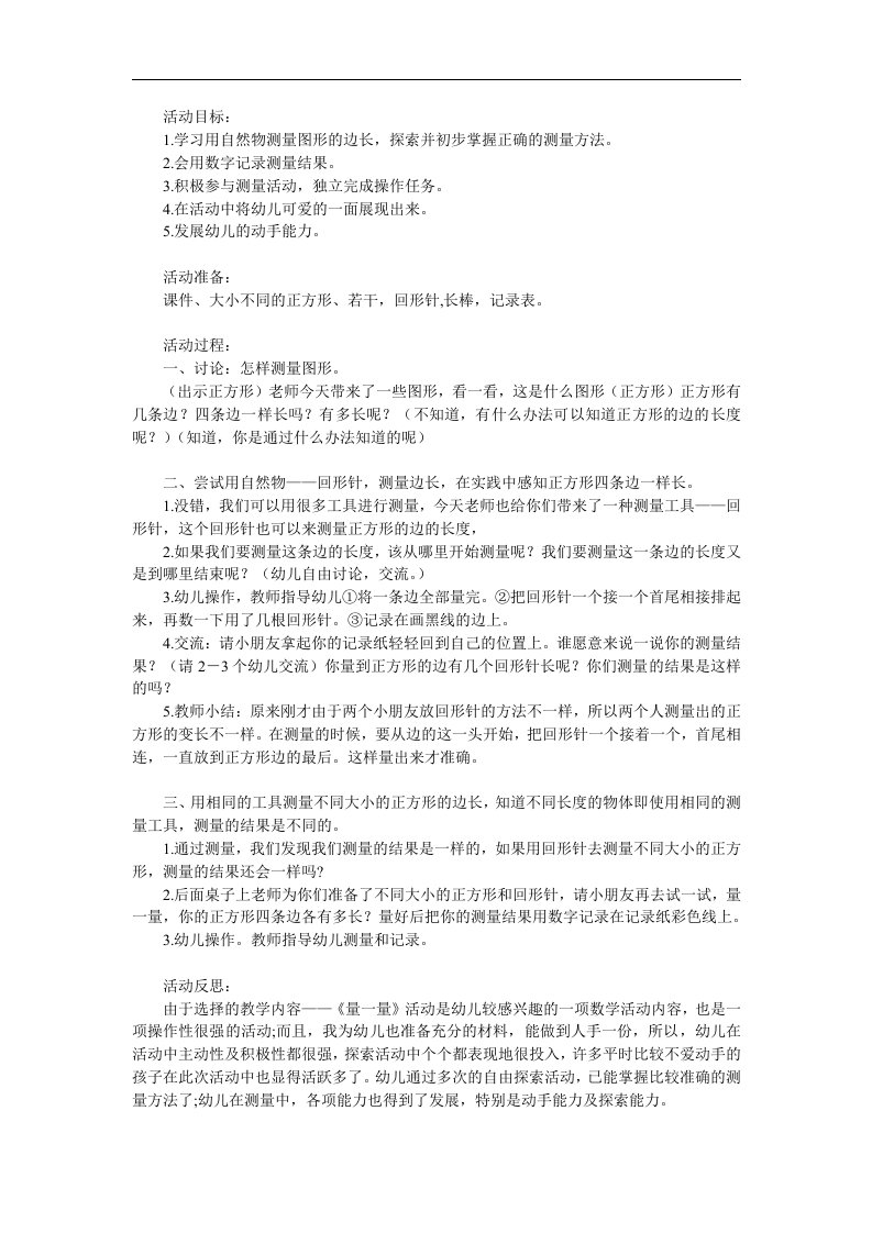 中班数学《量一量》PPT课件教案参考教案