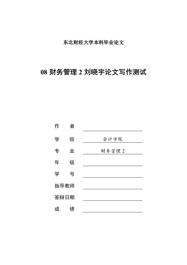 毕业论文--海峡两岸《会计法》、《商业会计法》比较研究