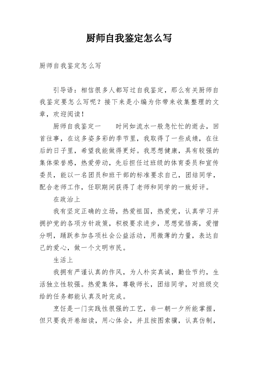 厨师自我鉴定怎么写