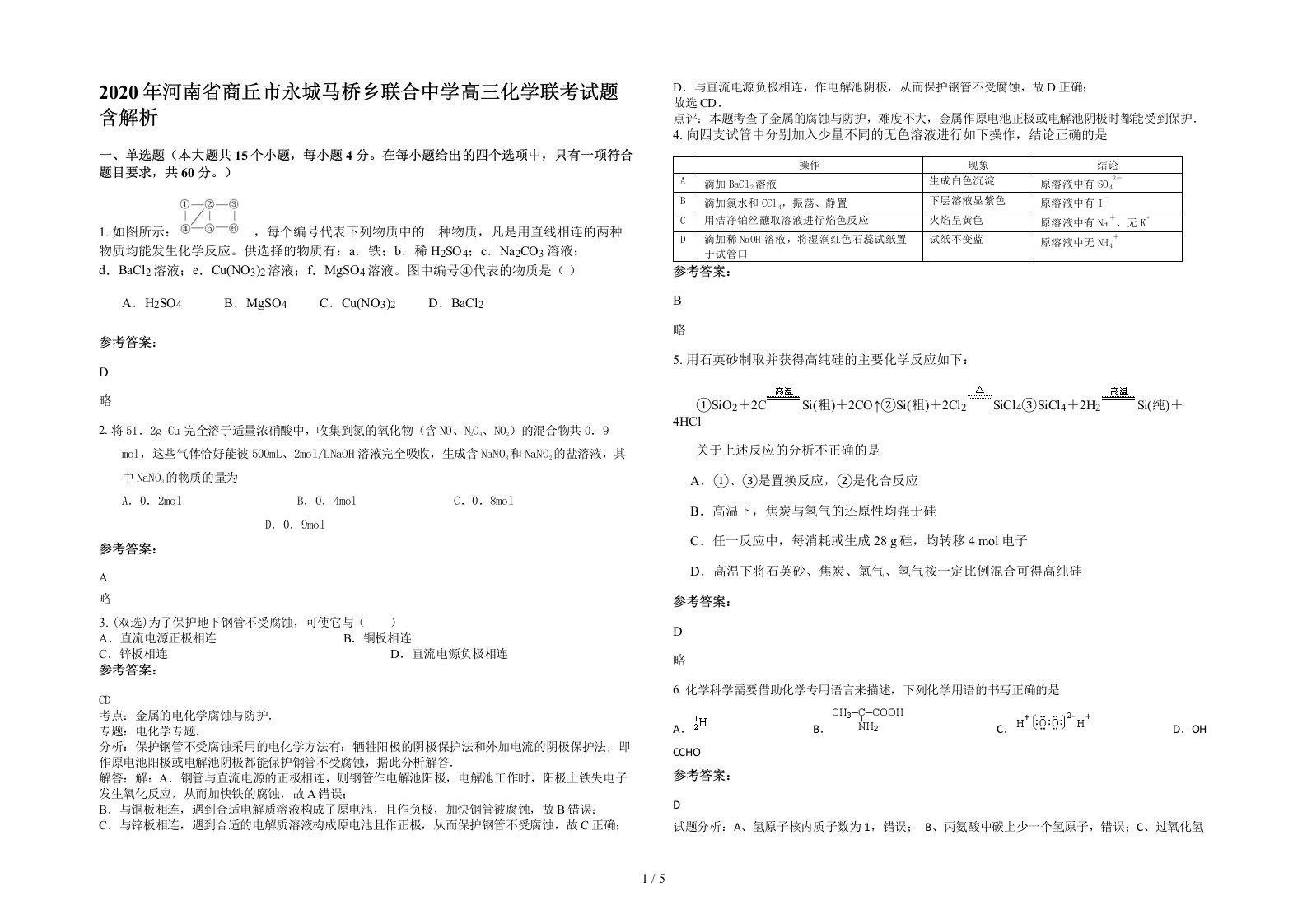 2020年河南省商丘市永城马桥乡联合中学高三化学联考试题含解析