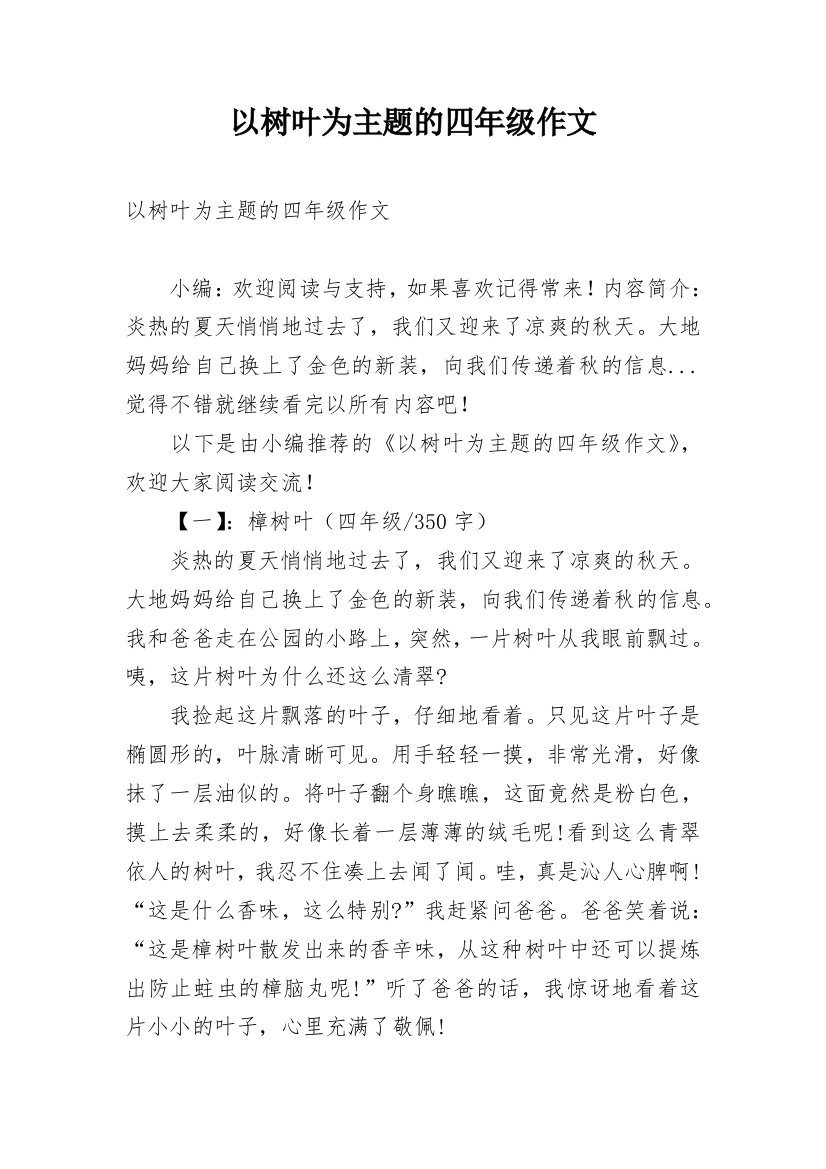 以树叶为主题的四年级作文