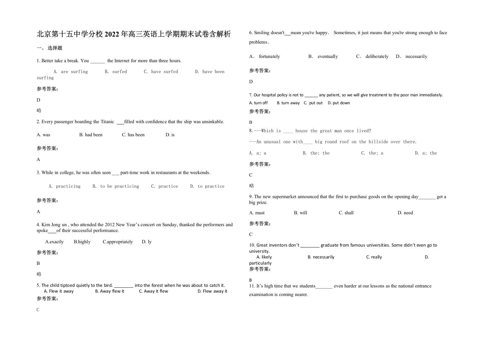 北京第十五中学分校2022年高三英语上学期期末试卷含解析