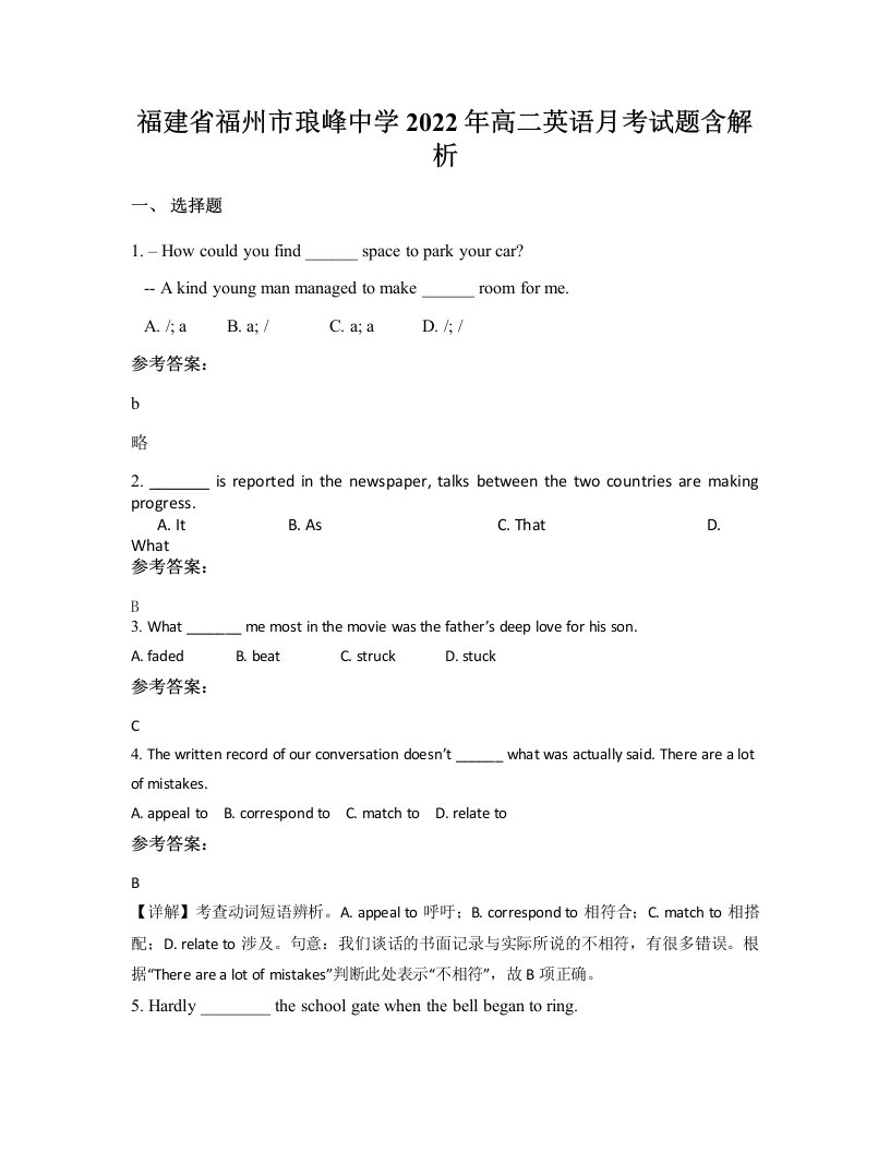 福建省福州市琅峰中学2022年高二英语月考试题含解析