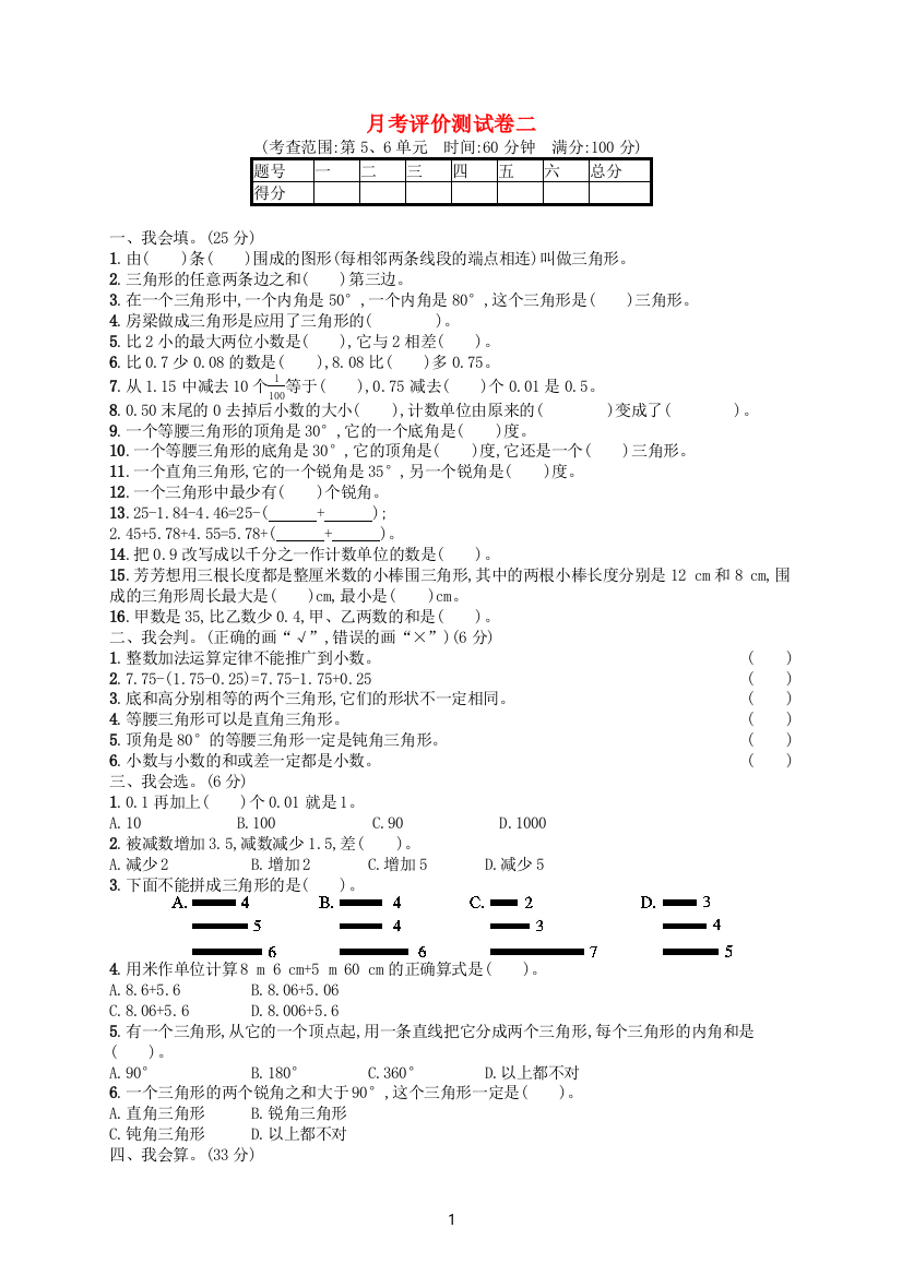 2021年四年级数学下册月考评价测试卷2新人教版