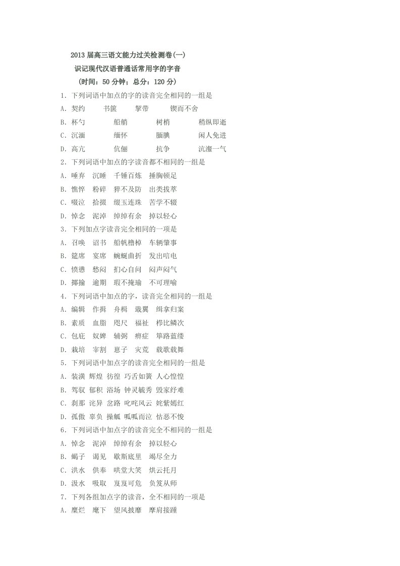 2013届高三语文能力过关检测卷