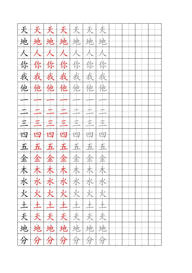 小学一年级语文1-38页生字描红