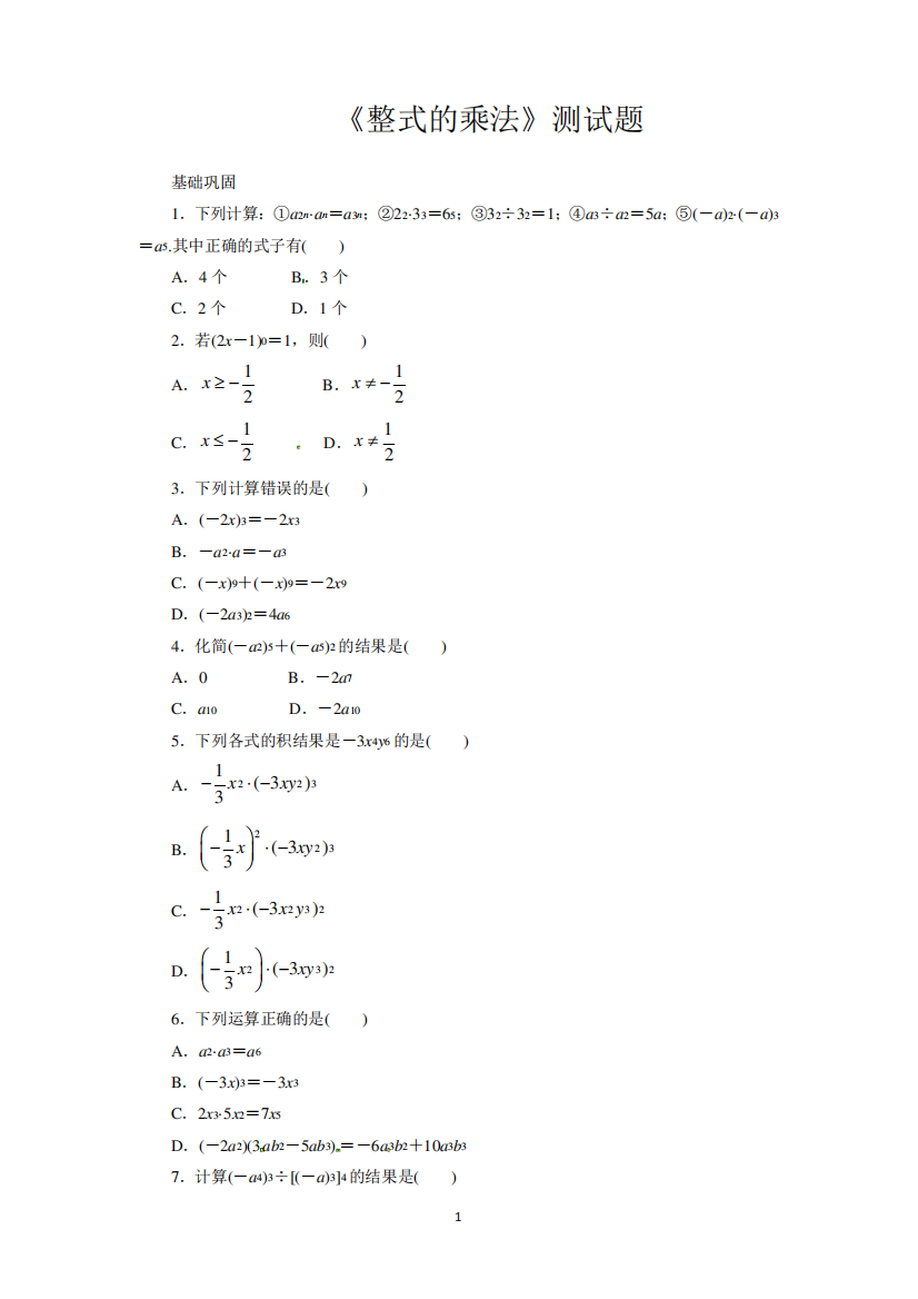 《整式的乘法》测试题含答案