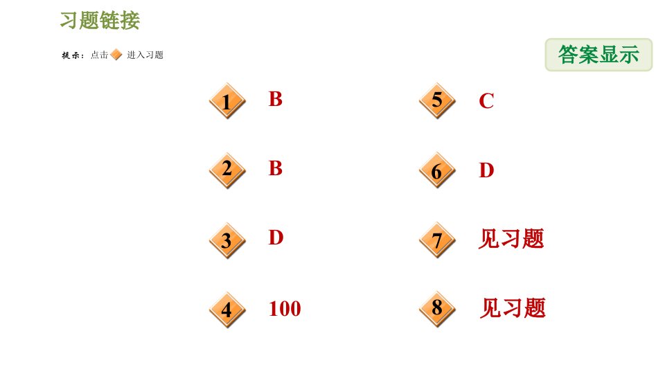 冀教版九年级下册数学课件第31章31.3.2用频率估计概率