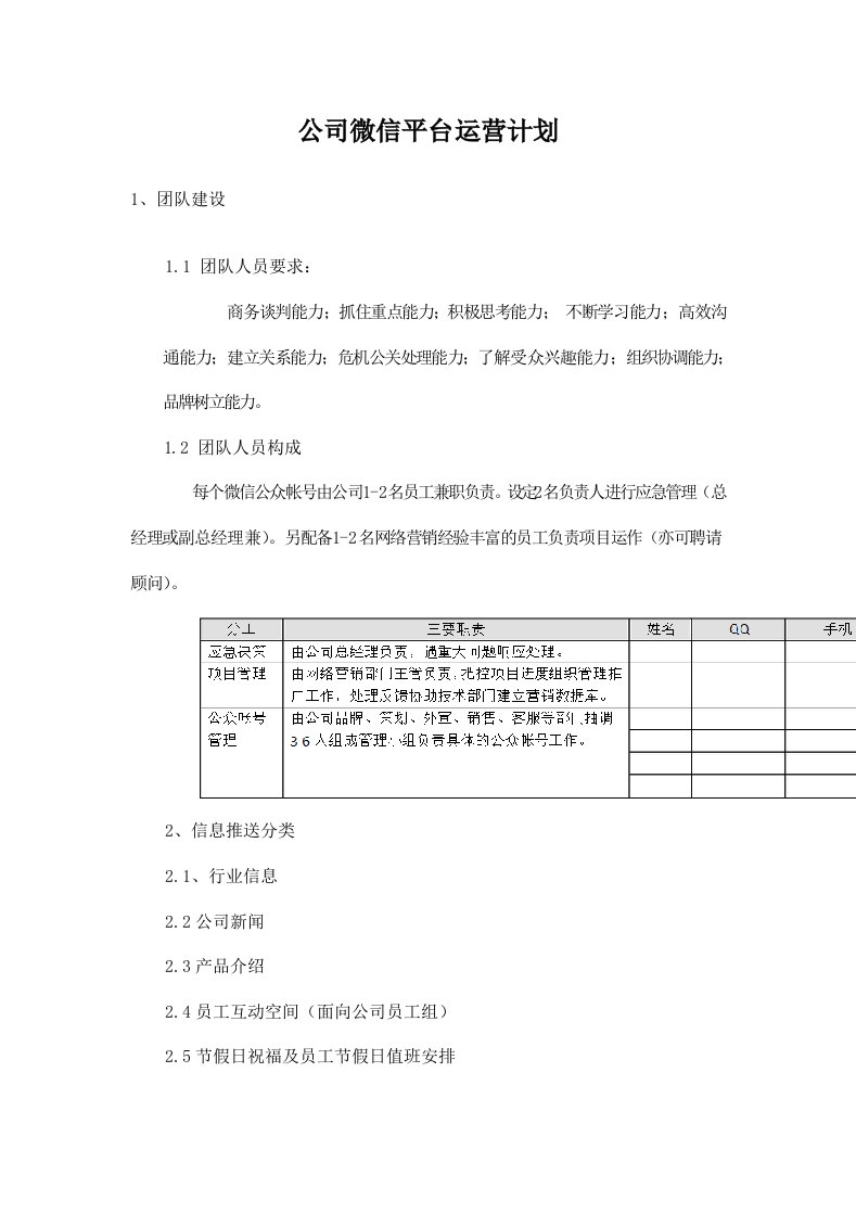 精品文档-公司微信公众号运营策划草案