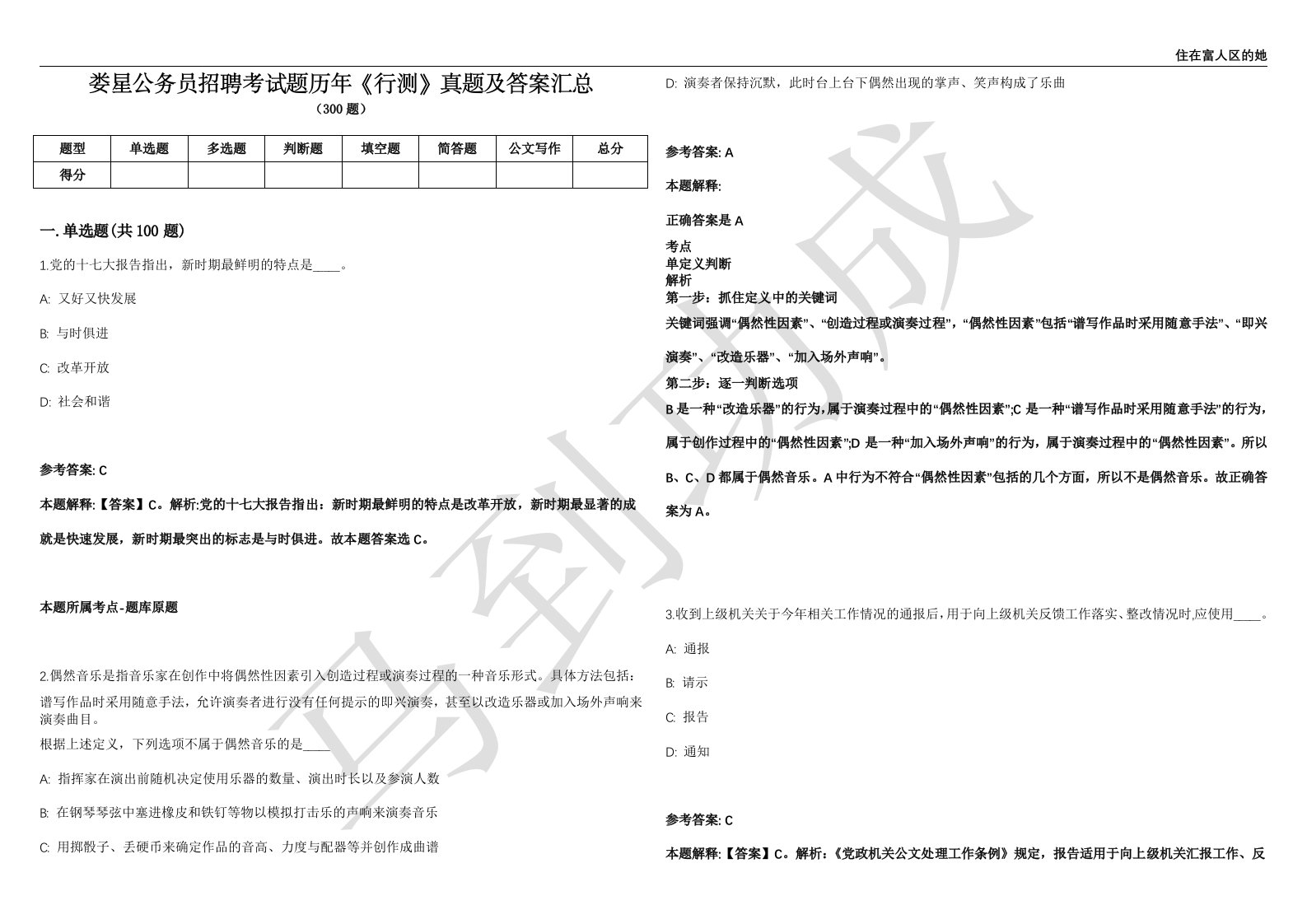 娄星公务员招聘考试题历年《行测》真题及答案汇总精选1