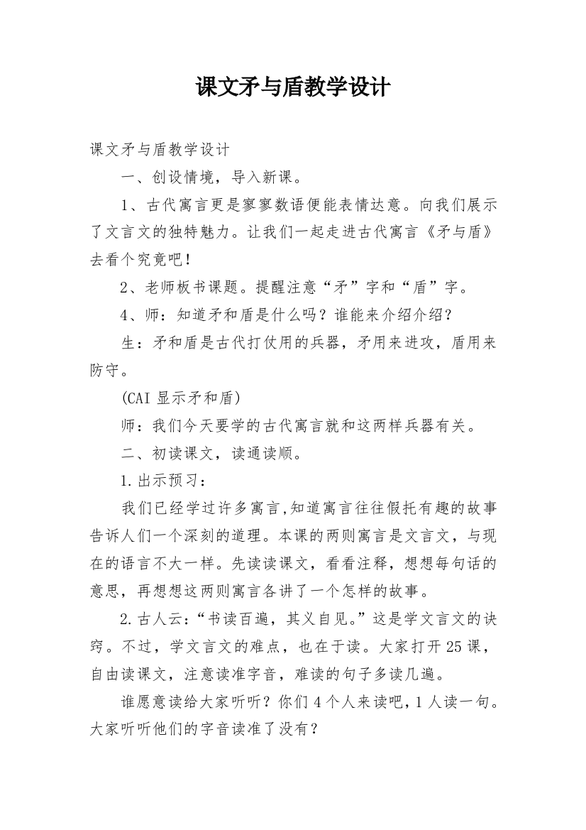 课文矛与盾教学设计