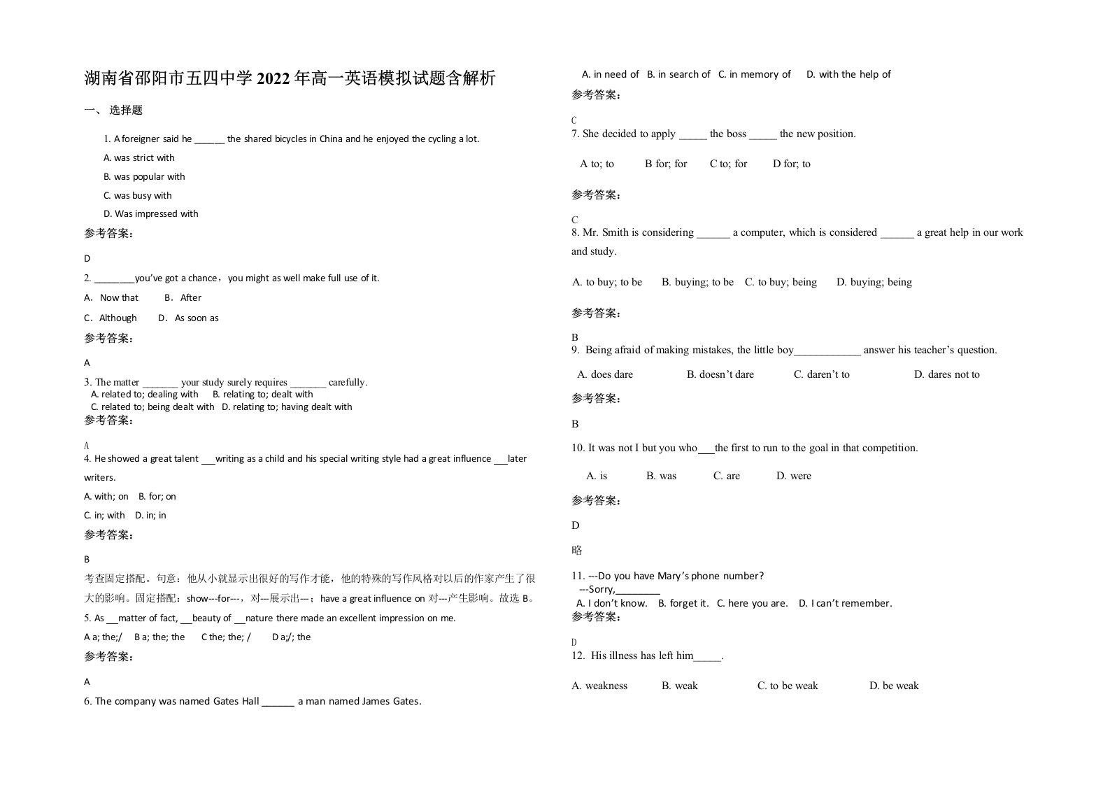 湖南省邵阳市五四中学2022年高一英语模拟试题含解析