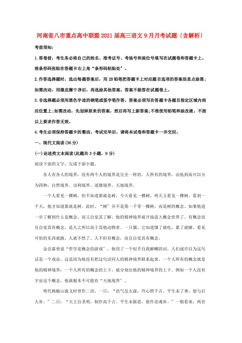 高中联盟高三语文9月月考试题含解析