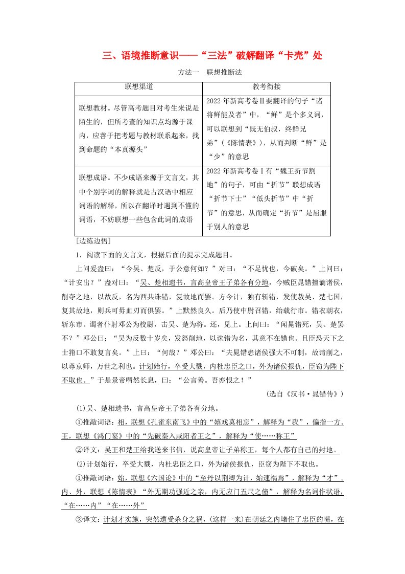 2025届高考语文一轮总复习第二部分古代诗文阅读板块一文言文阅读复习任务五文言翻译三语境推断意识__“三法”破解翻译“卡壳”处