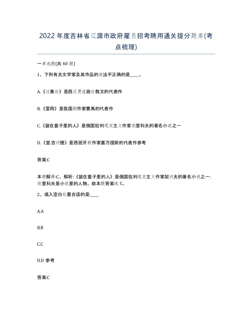 2022年度吉林省辽源市政府雇员招考聘用通关提分题库考点梳理