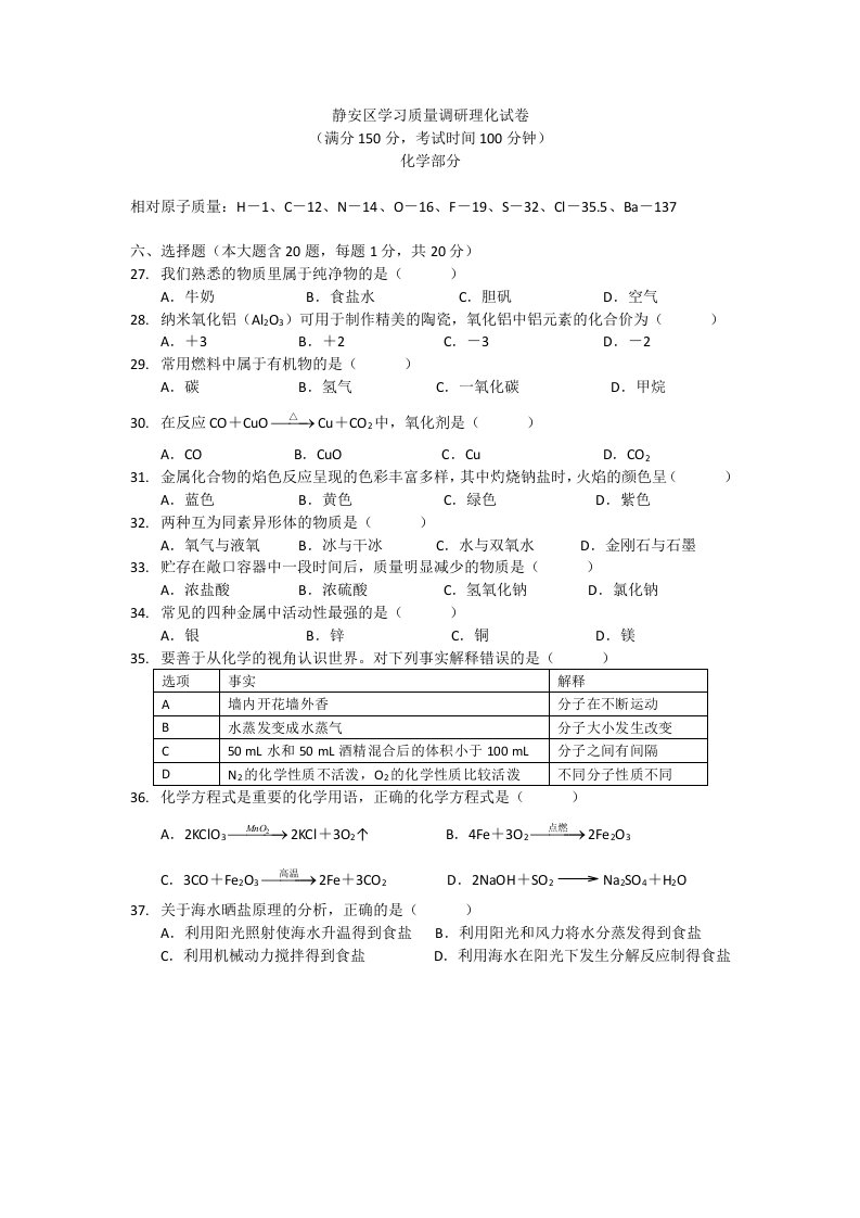 2011年静安区初三化学中考模拟(二模)