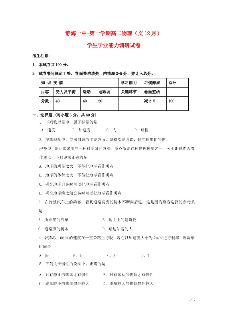 天津市静海县第一中学高二物理12月学生学业能力调研考试试题