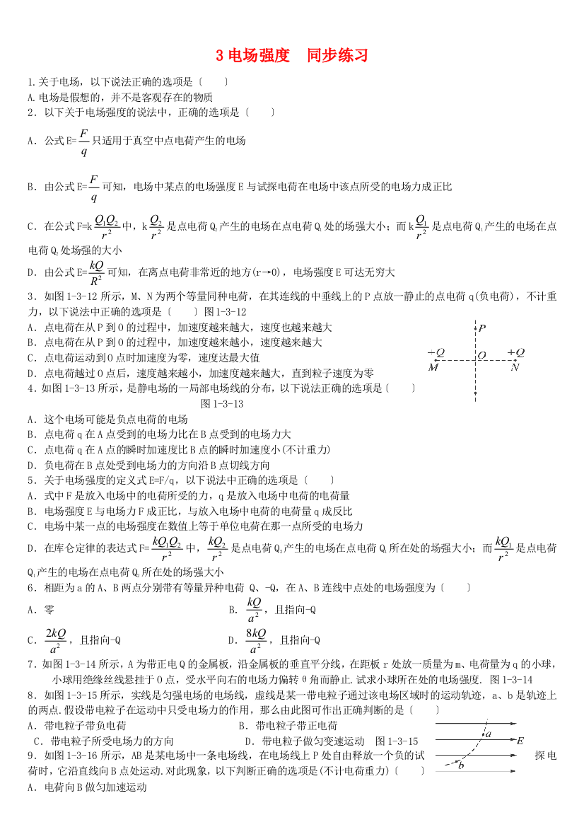 （高中物理）电场强同步练习