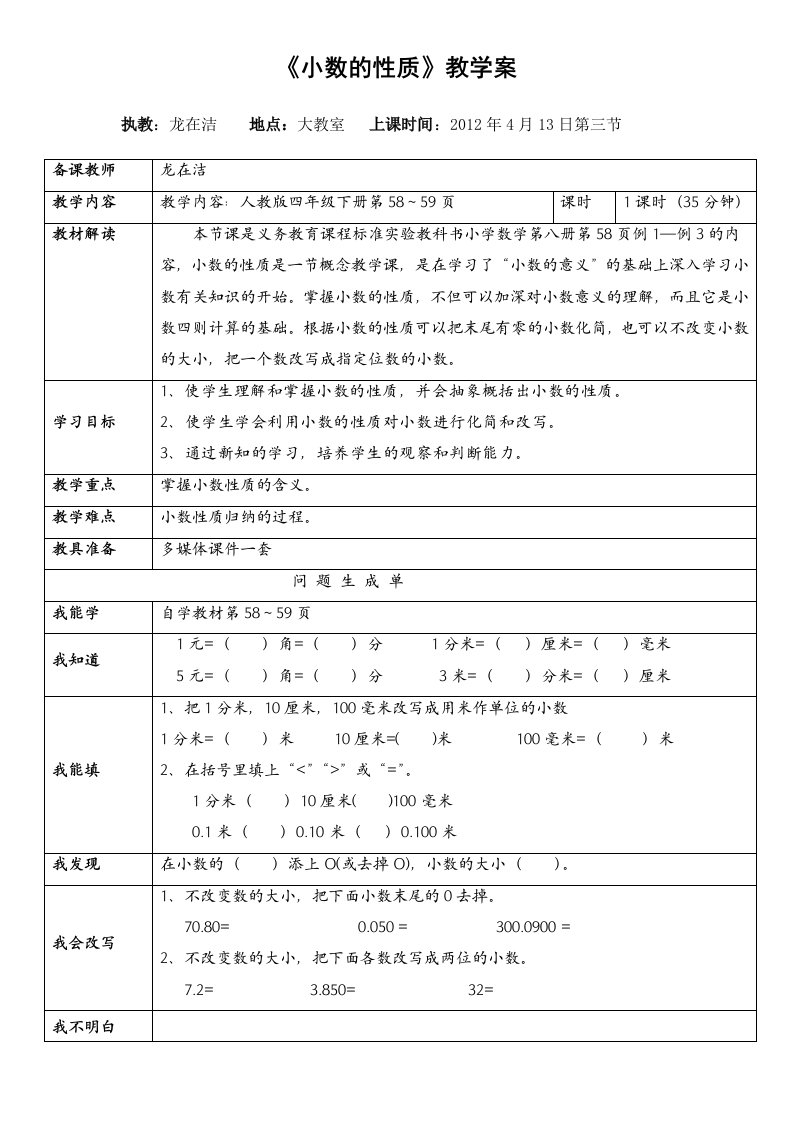 小数的性质教学案