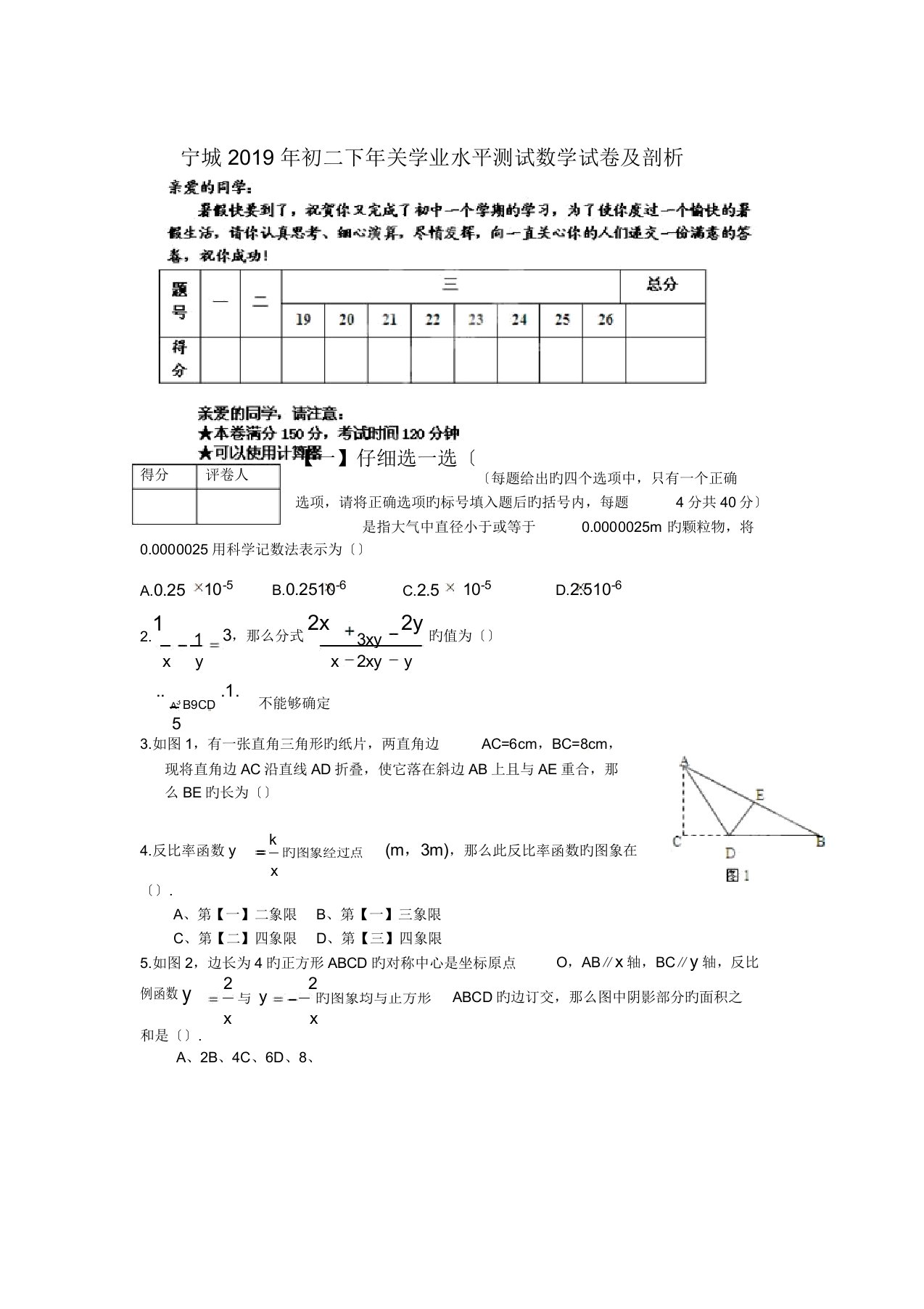 宁城初二下年末学业水平测试数学试卷及解析