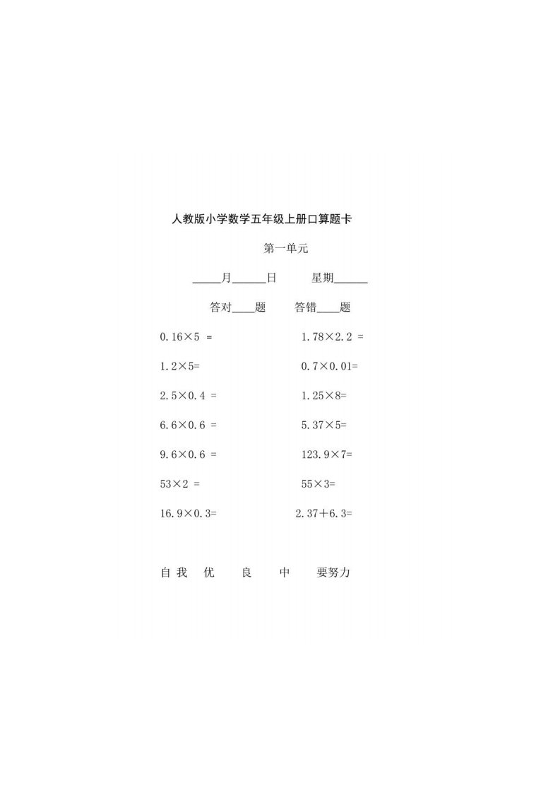 人教出版小学数学五年级上册口算题卡(全册)