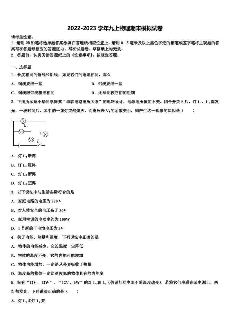 2023届上海浦东第四教育署九年级物理第一学期期末质量检测试题含解析