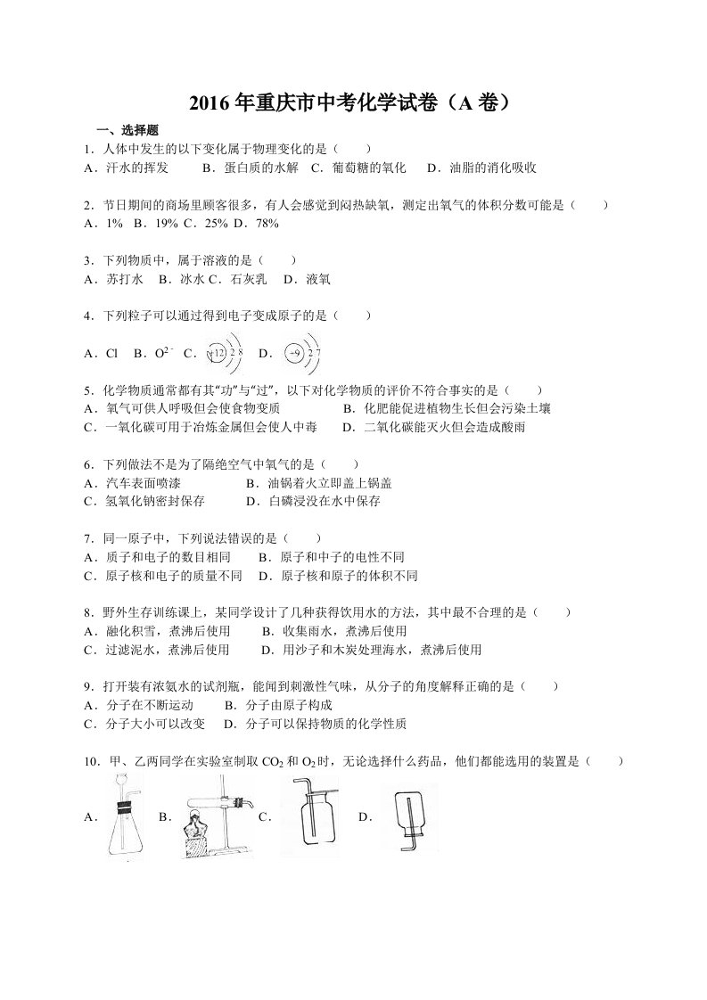 2016年重庆市中考化学试卷