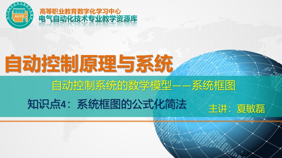 2.4.4闭环控制系统传递函数的求取——公式化简法