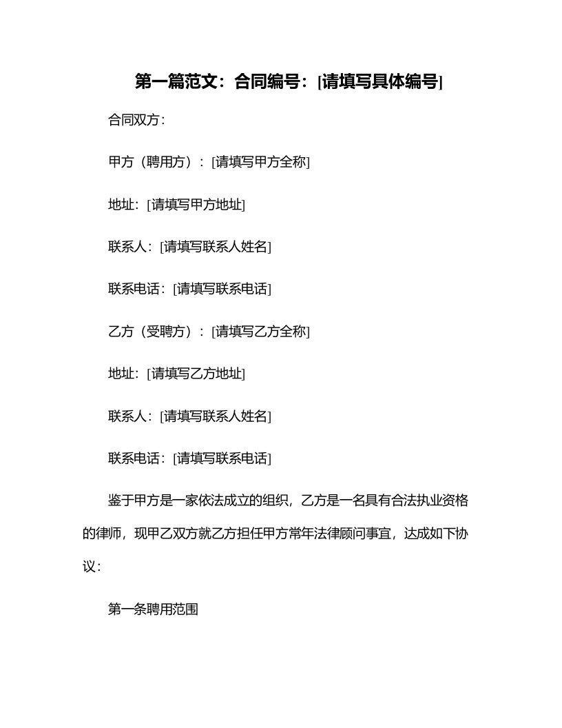 律师事务所律师聘用合同正规版样式