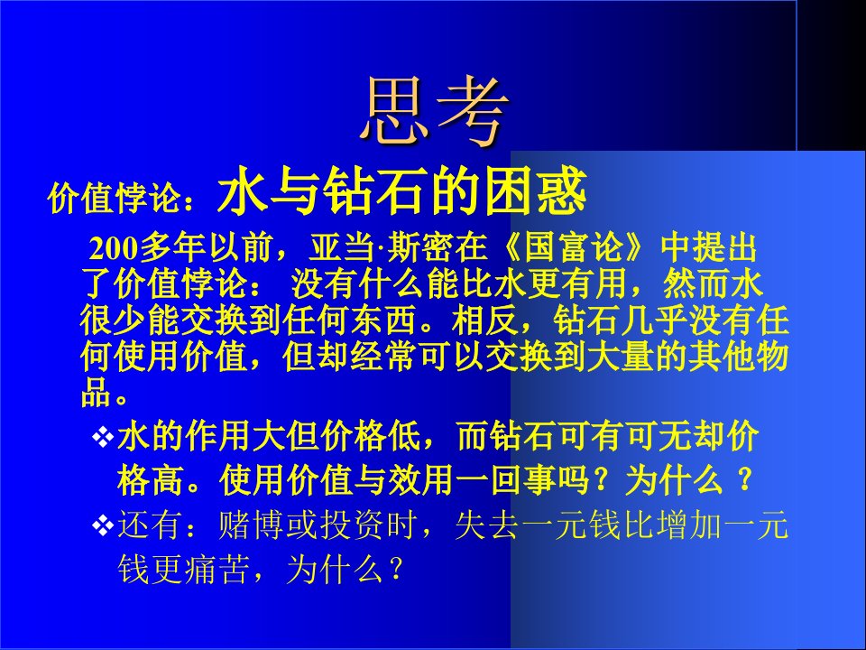 最新微观经济消费平衡等PPT课件