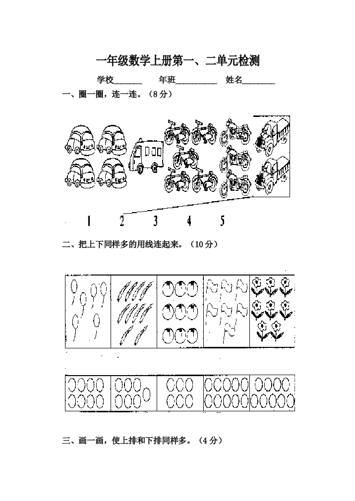 2015一年级数学上册单元试卷