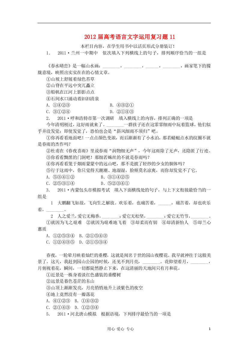 （整理版）高考语言文字运用复习题11