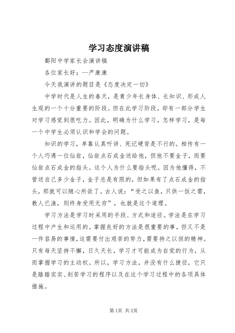 7学习态度演讲稿