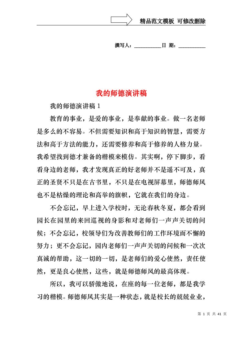 我的师德演讲稿