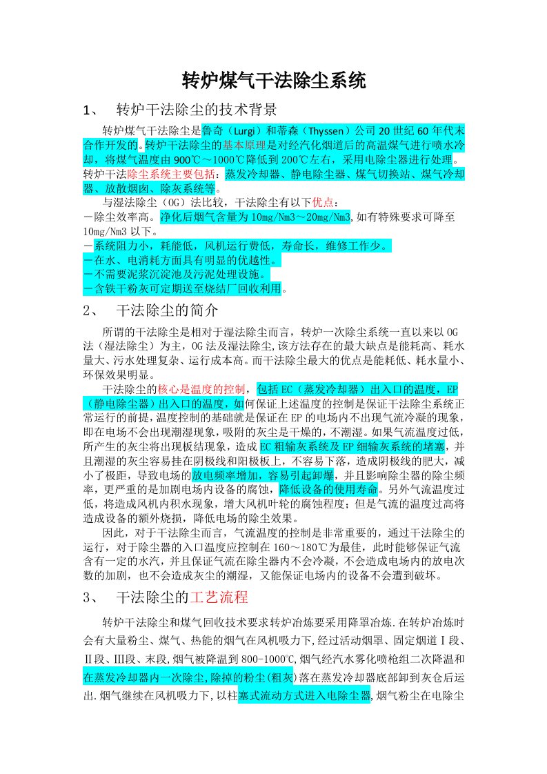 转炉煤气干法除尘讲义