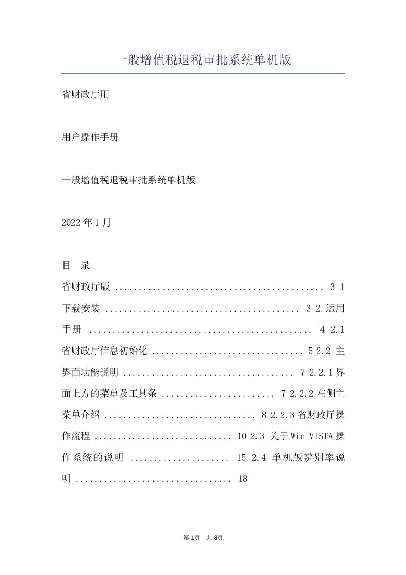 一般增值税退税审批系统单机版