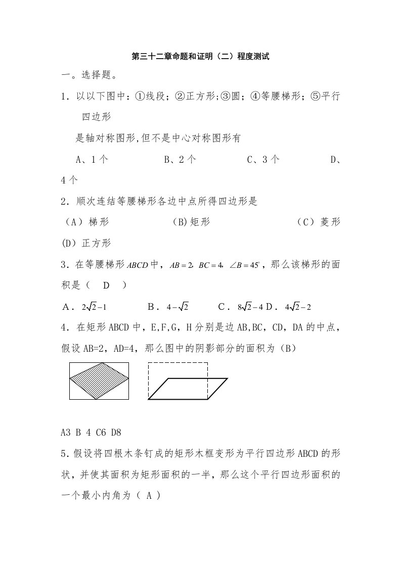 九年级数学题与证明水平测试