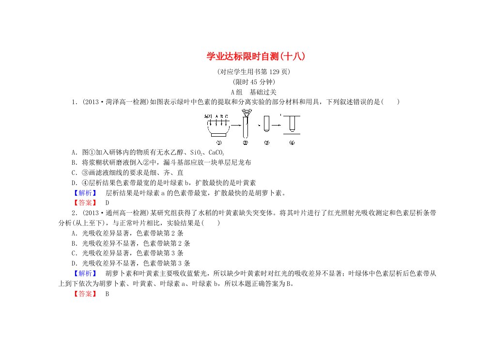 高中生物