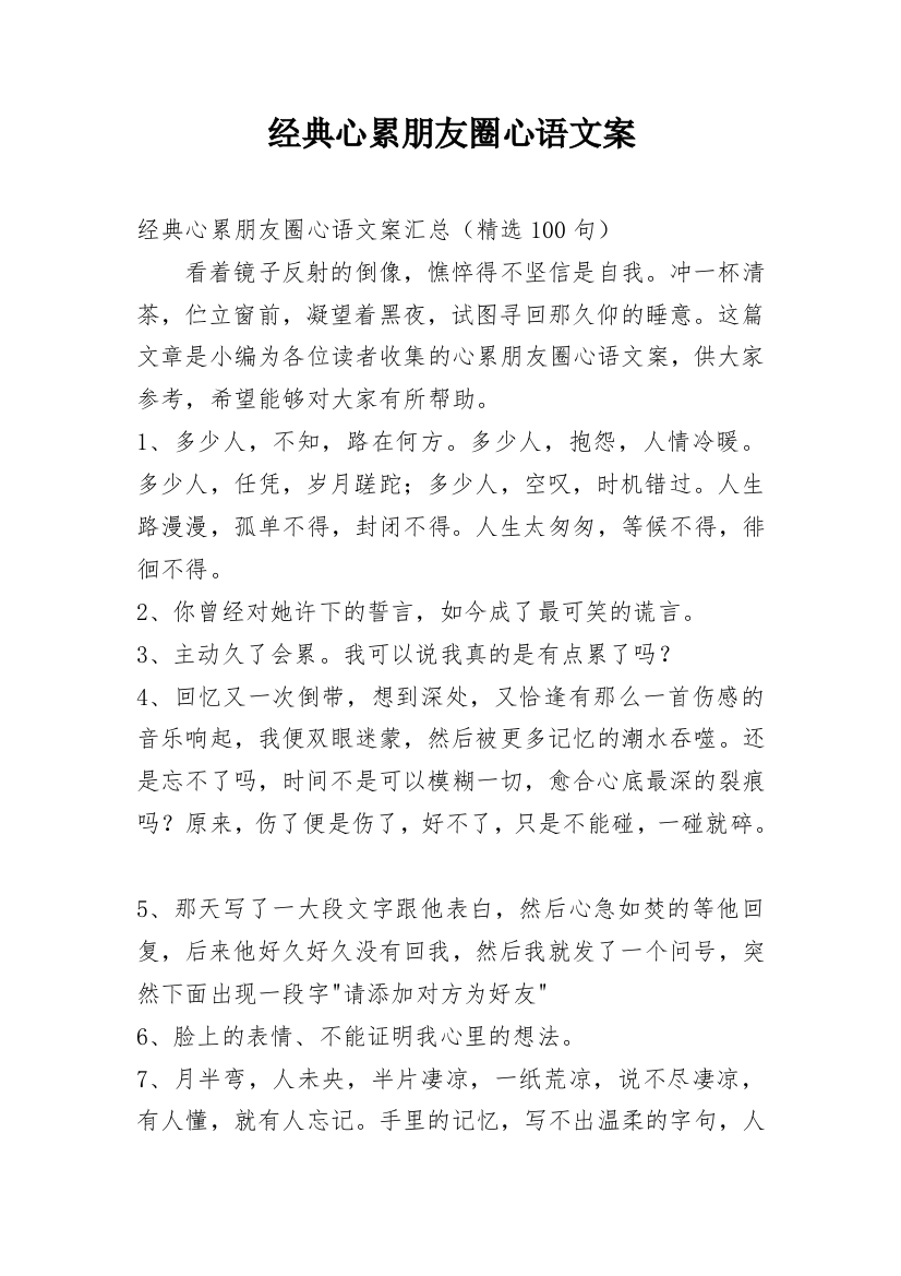 经典心累朋友圈心语文案_8