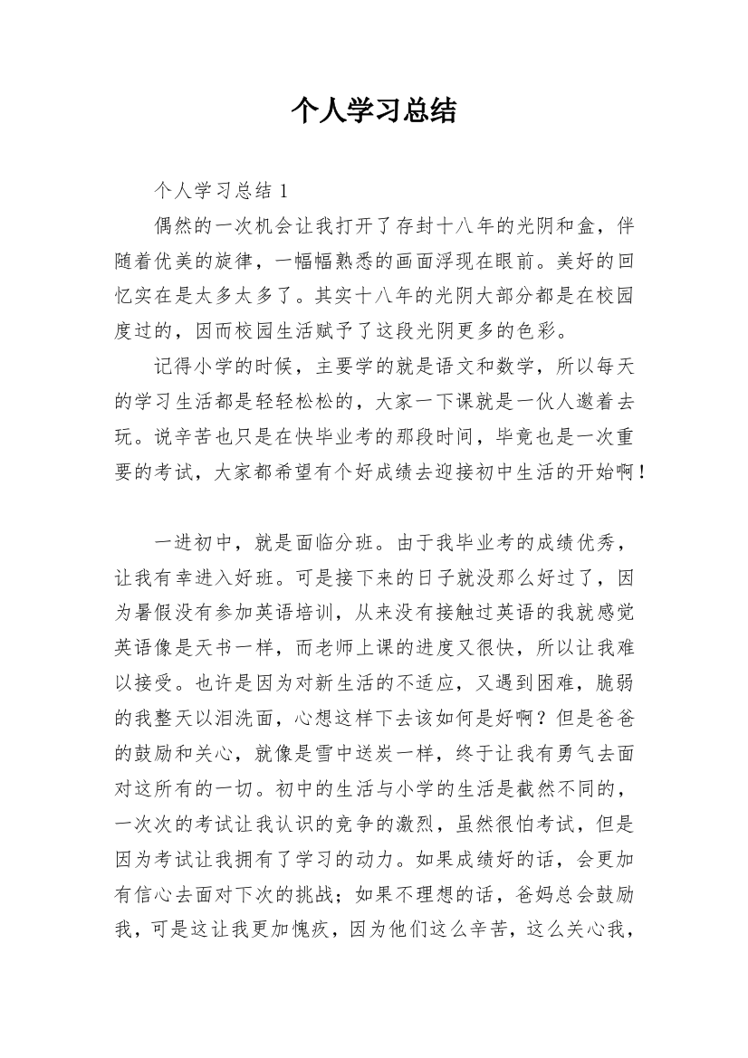 个人学习总结_29